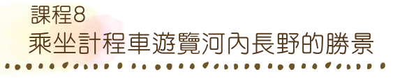 タクシーでめぐる河内長野の勝景